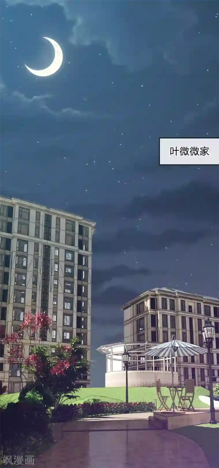 血族前男友：甜美的咬痕第60话 跟我回家，好吗？