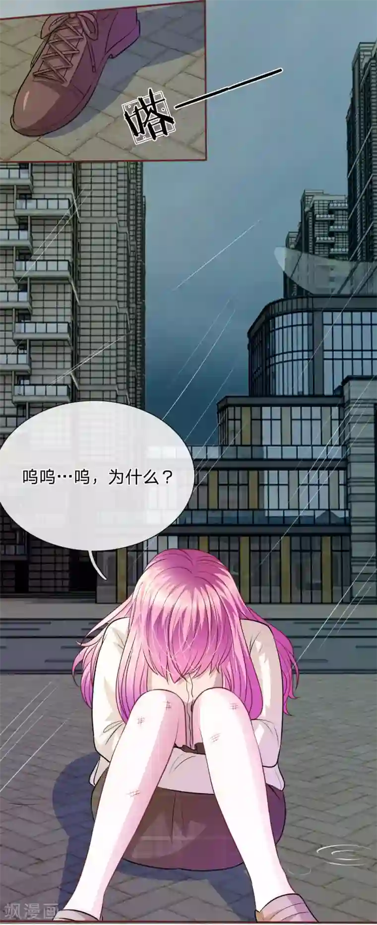 血族前男友：甜美的咬痕第60话 跟我回家，好吗？