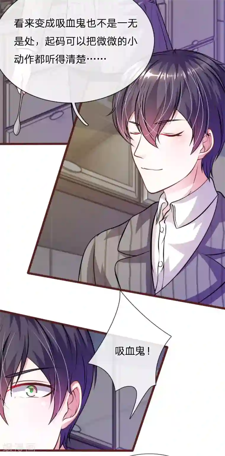 血族前男友：甜美的咬痕第61话 他这是什么意思？