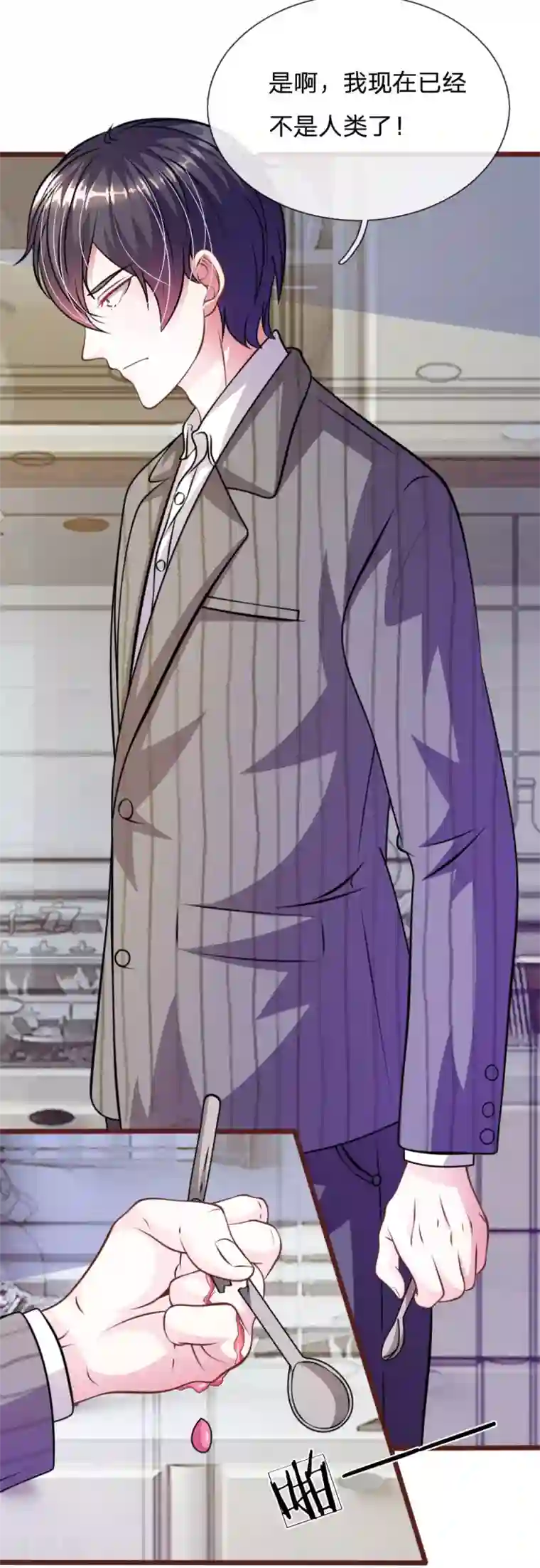 血族前男友：甜美的咬痕第61话 他这是什么意思？