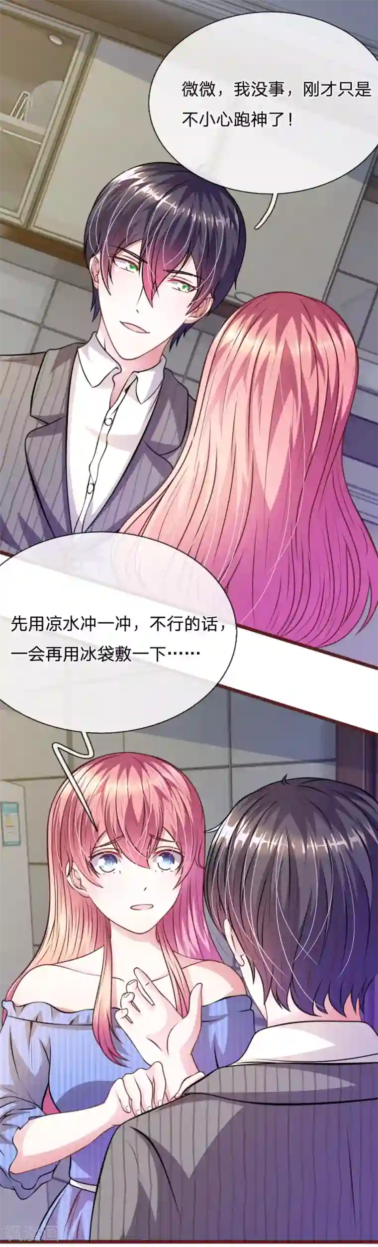 血族前男友：甜美的咬痕第61话 他这是什么意思？