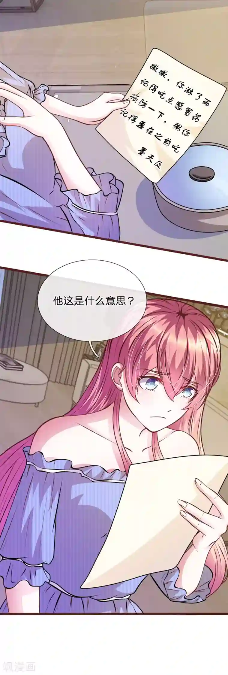 血族前男友：甜美的咬痕第61话 他这是什么意思？