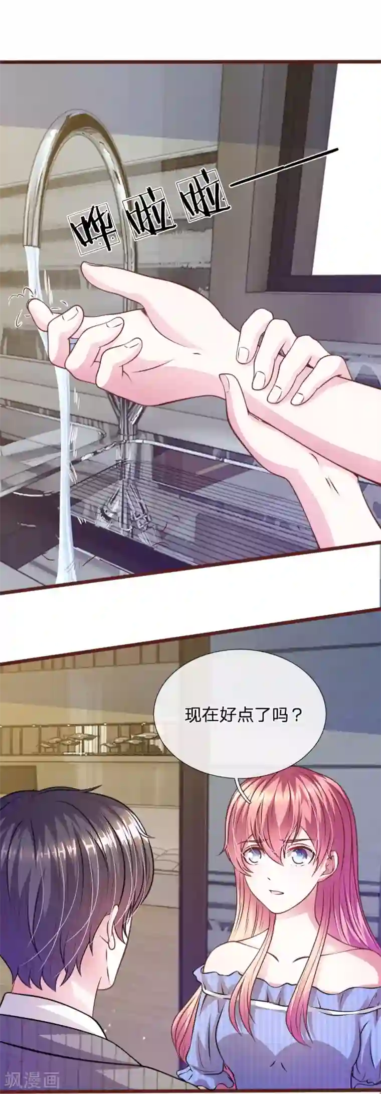 血族前男友：甜美的咬痕第61话 他这是什么意思？