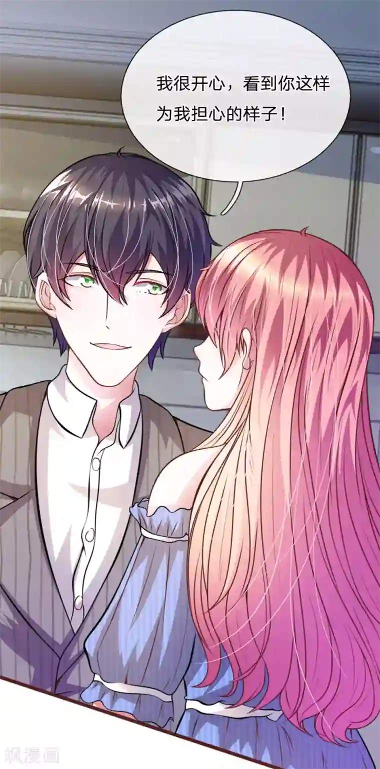 血族前男友：甜美的咬痕第61话 他这是什么意思？