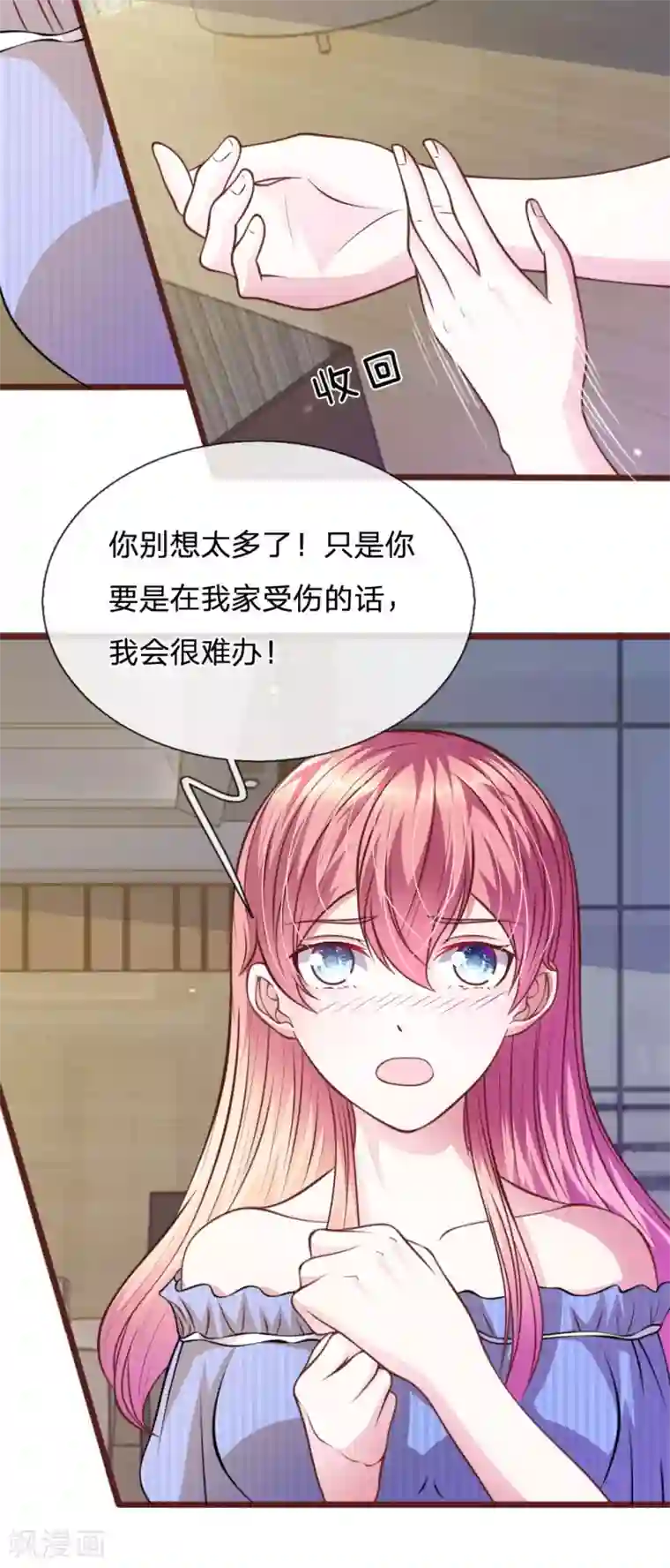 血族前男友：甜美的咬痕第61话 他这是什么意思？