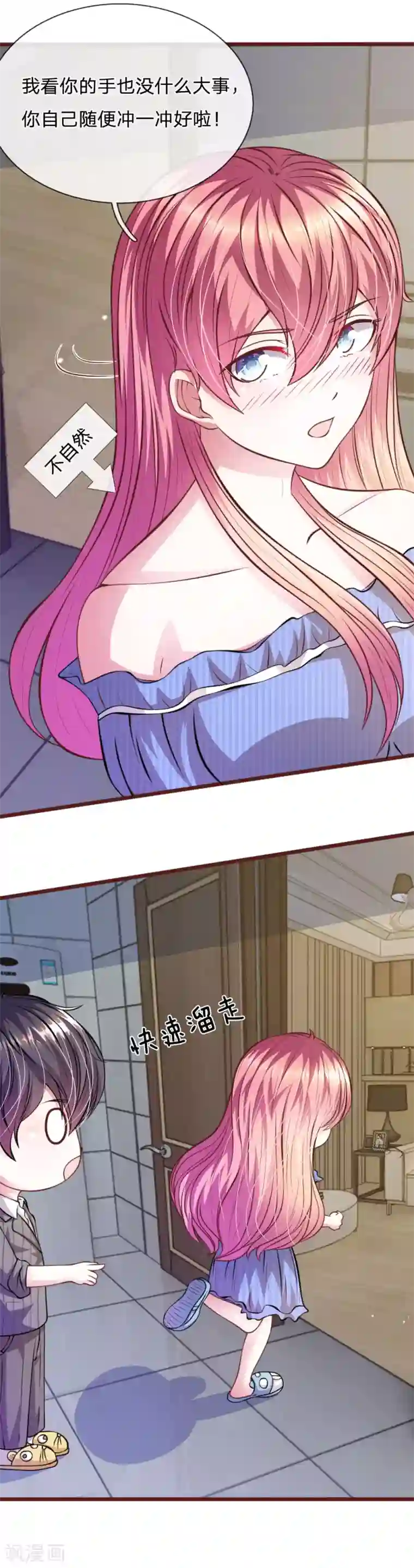 血族前男友：甜美的咬痕第61话 他这是什么意思？