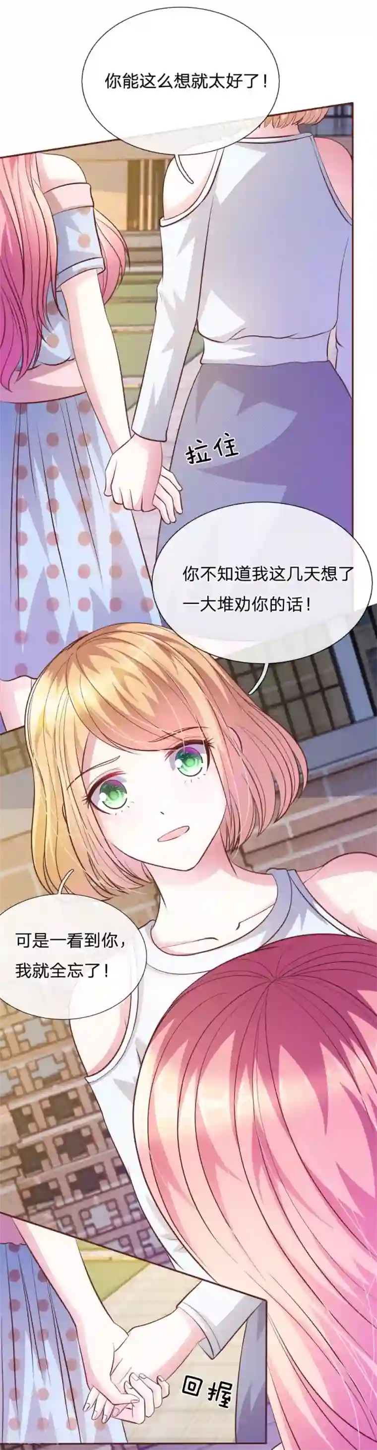 血族前男友：甜美的咬痕第62话 真没想到你是这种人！