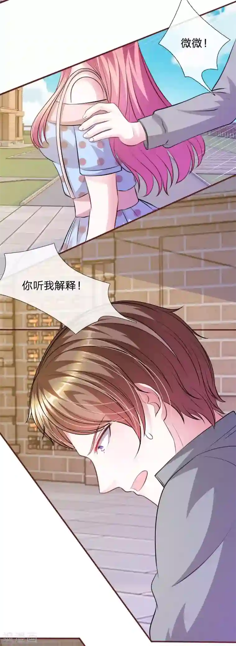 血族前男友：甜美的咬痕第62话 真没想到你是这种人！