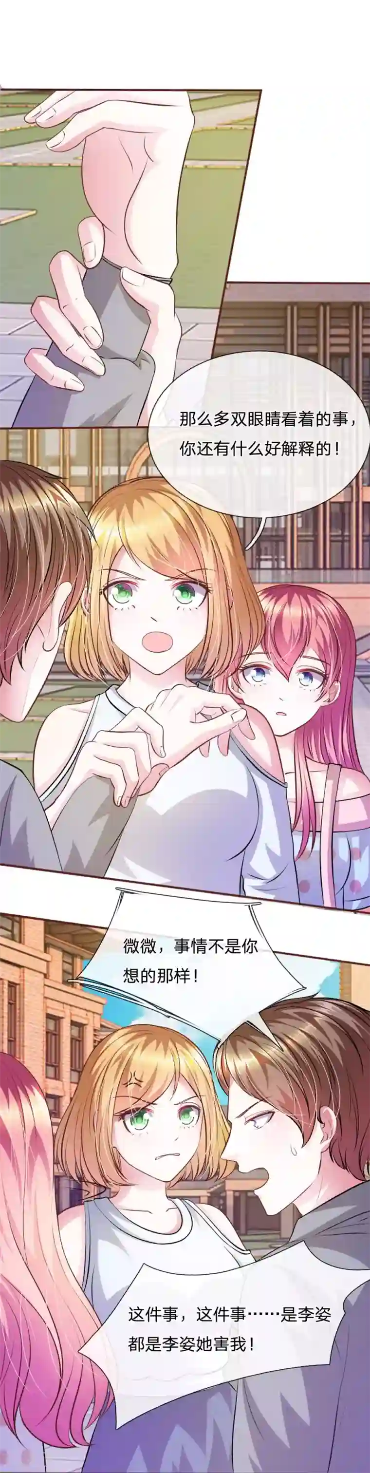 血族前男友：甜美的咬痕第62话 真没想到你是这种人！