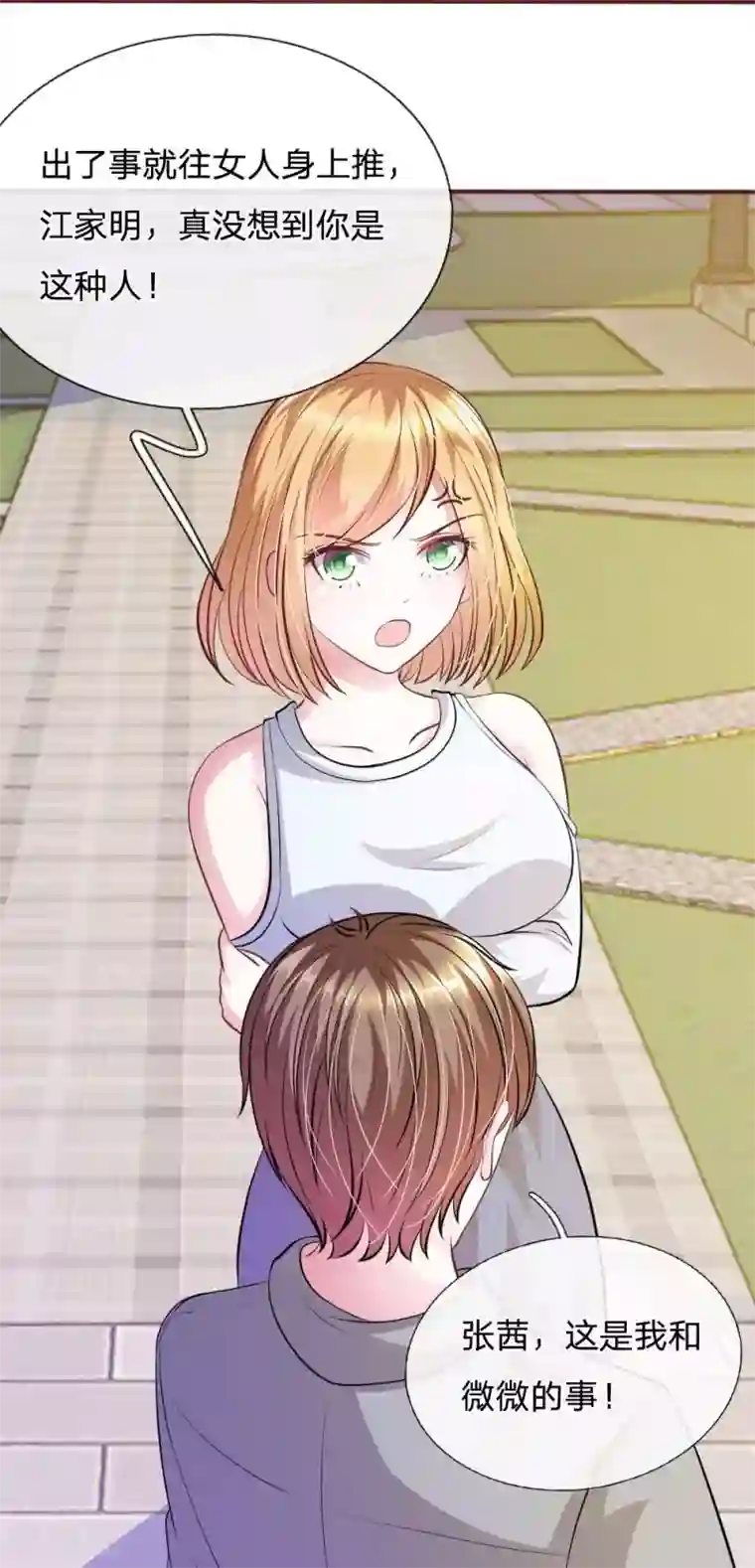 血族前男友：甜美的咬痕第62话 真没想到你是这种人！