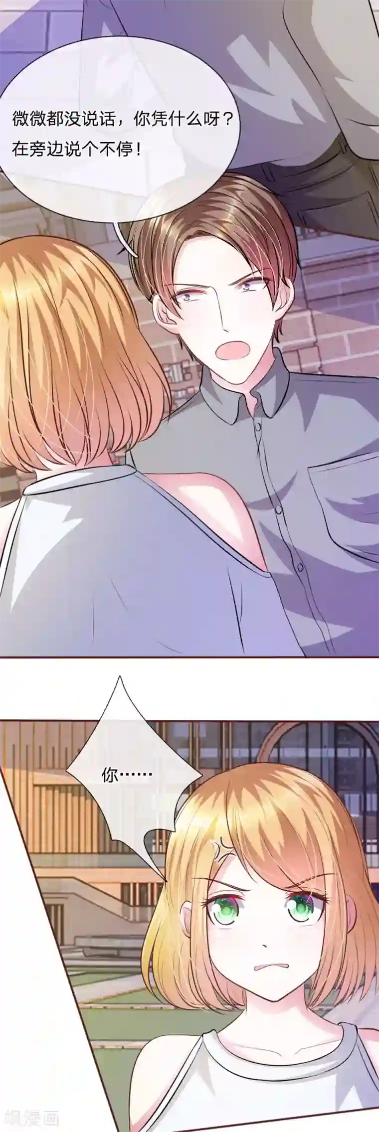 血族前男友：甜美的咬痕第62话 真没想到你是这种人！