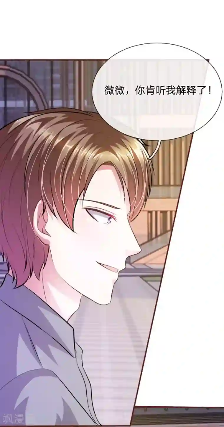 血族前男友：甜美的咬痕第62话 真没想到你是这种人！