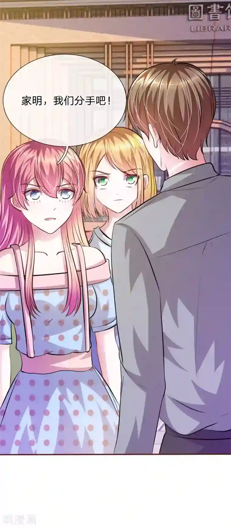 血族前男友：甜美的咬痕第62话 真没想到你是这种人！