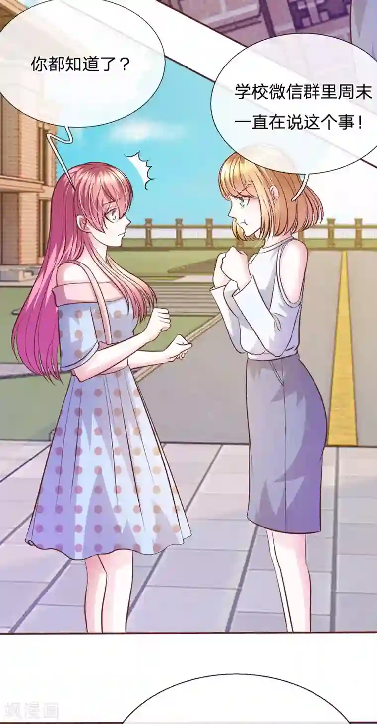 血族前男友：甜美的咬痕第62话 真没想到你是这种人！