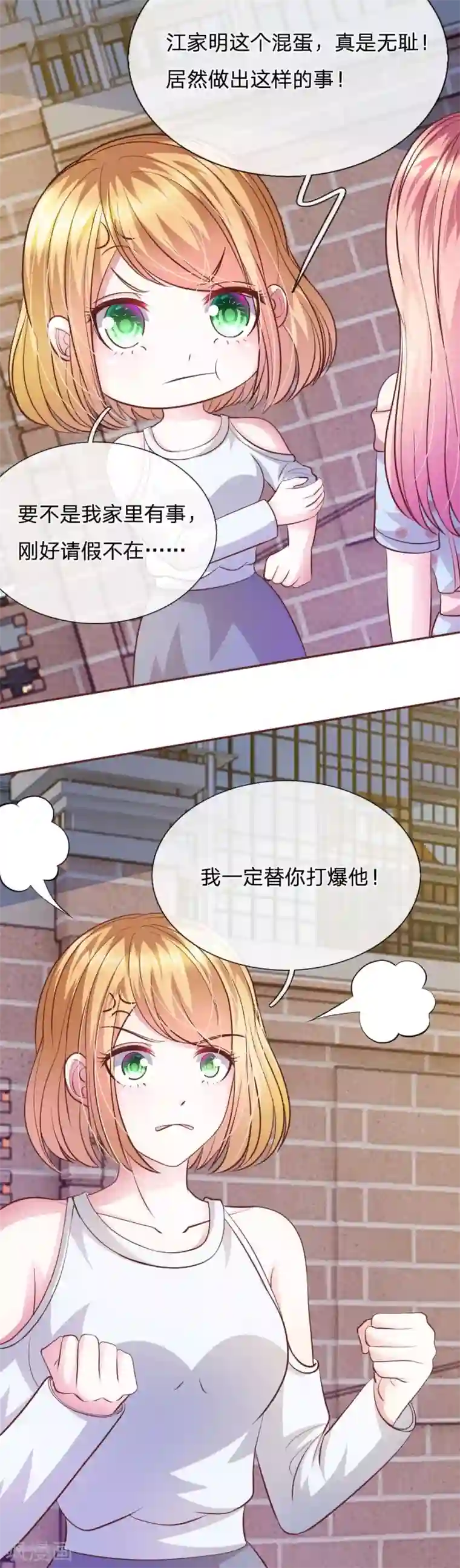 血族前男友：甜美的咬痕第62话 真没想到你是这种人！