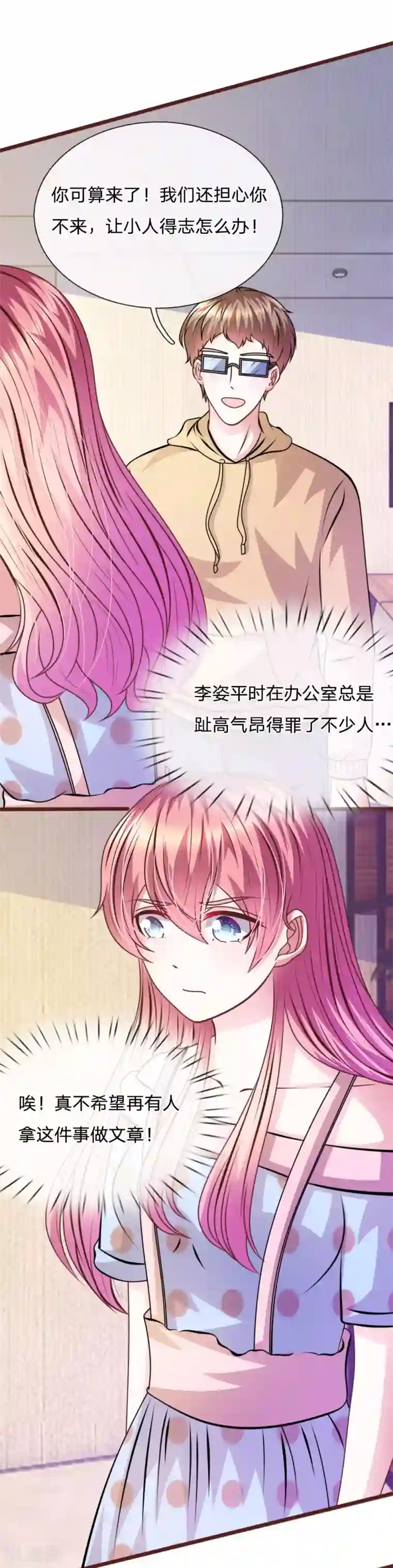 血族前男友：甜美的咬痕第63话 叶微微，别以为我会感激你！