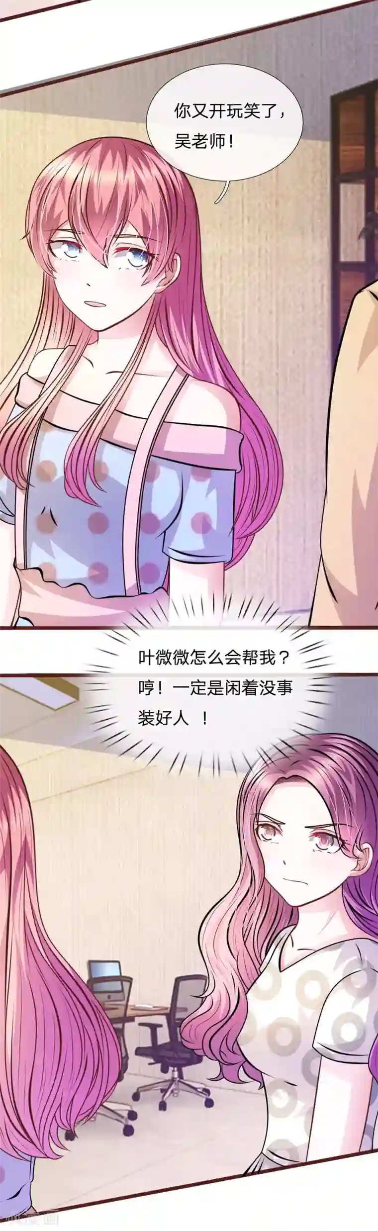 血族前男友：甜美的咬痕第63话 叶微微，别以为我会感激你！