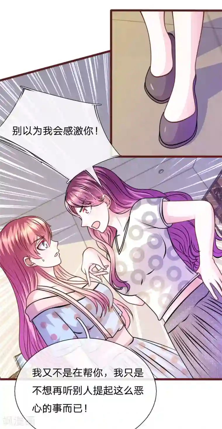 血族前男友：甜美的咬痕第63话 叶微微，别以为我会感激你！