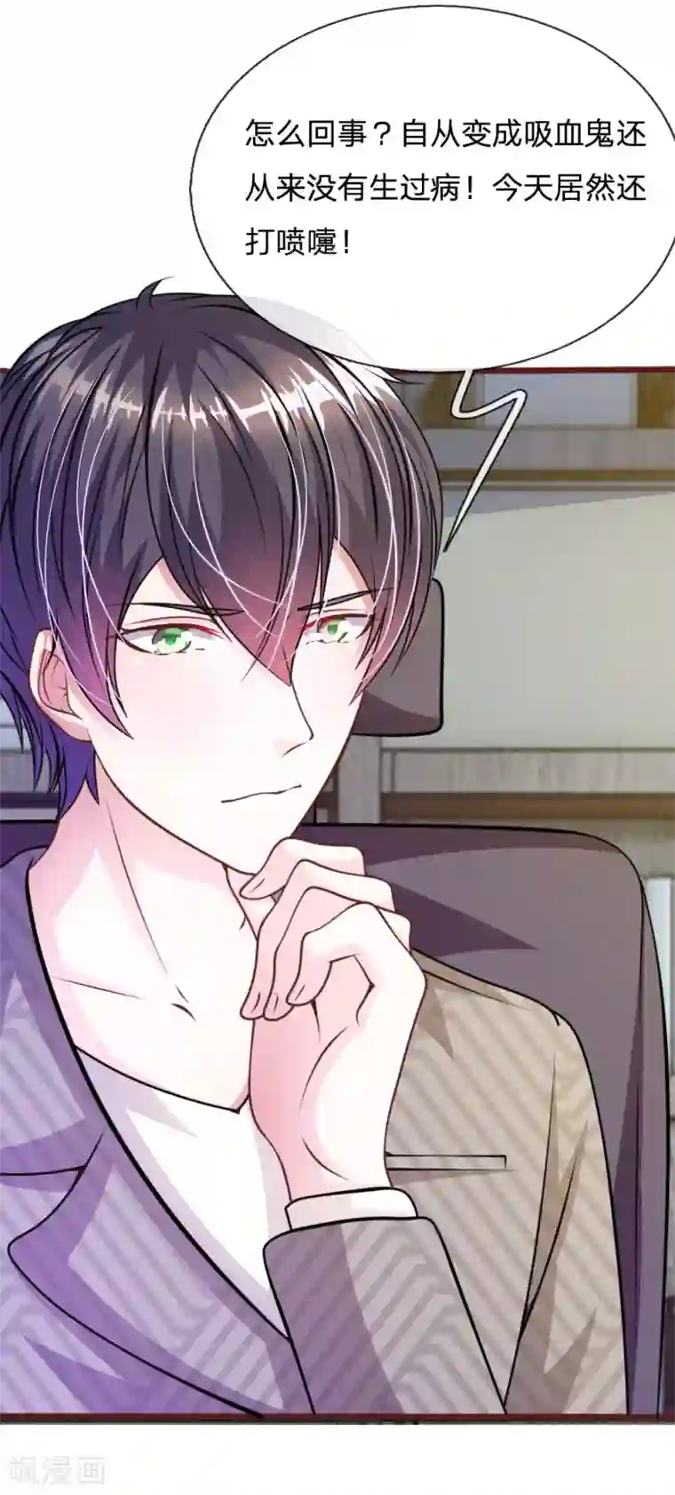 血族前男友：甜美的咬痕第63话 叶微微，别以为我会感激你！