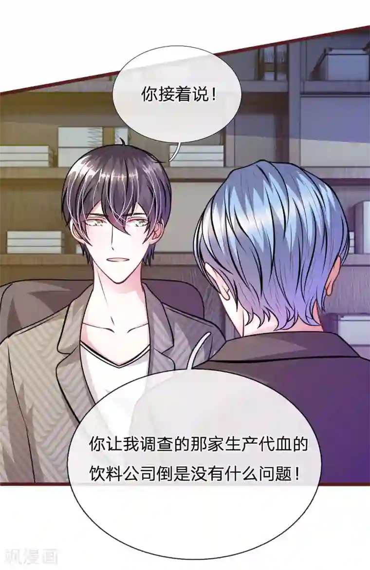 血族前男友：甜美的咬痕第63话 叶微微，别以为我会感激你！