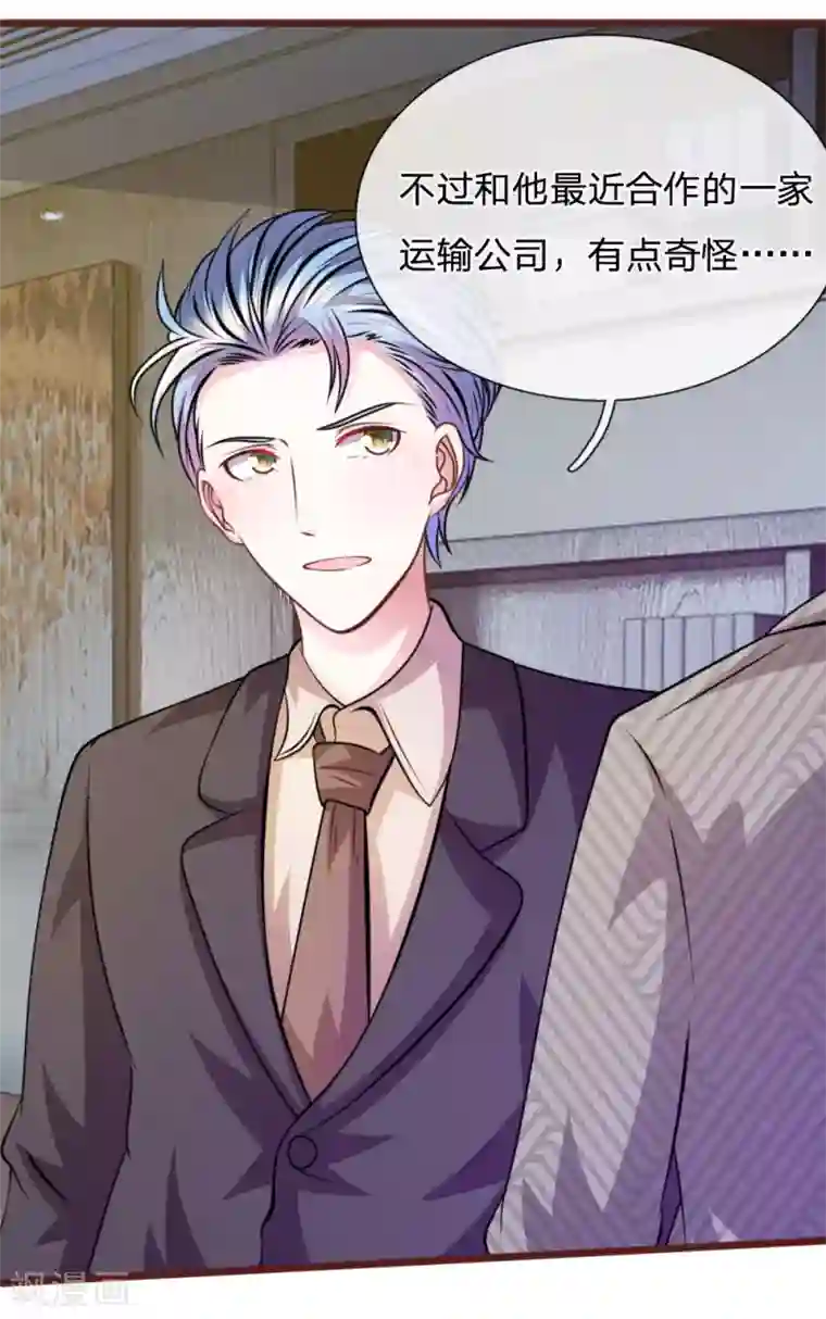 血族前男友：甜美的咬痕第63话 叶微微，别以为我会感激你！