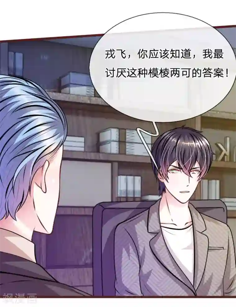 血族前男友：甜美的咬痕第63话 叶微微，别以为我会感激你！