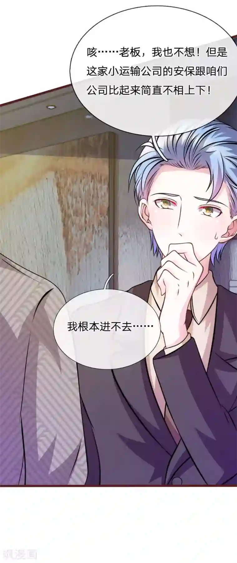 血族前男友：甜美的咬痕第63话 叶微微，别以为我会感激你！