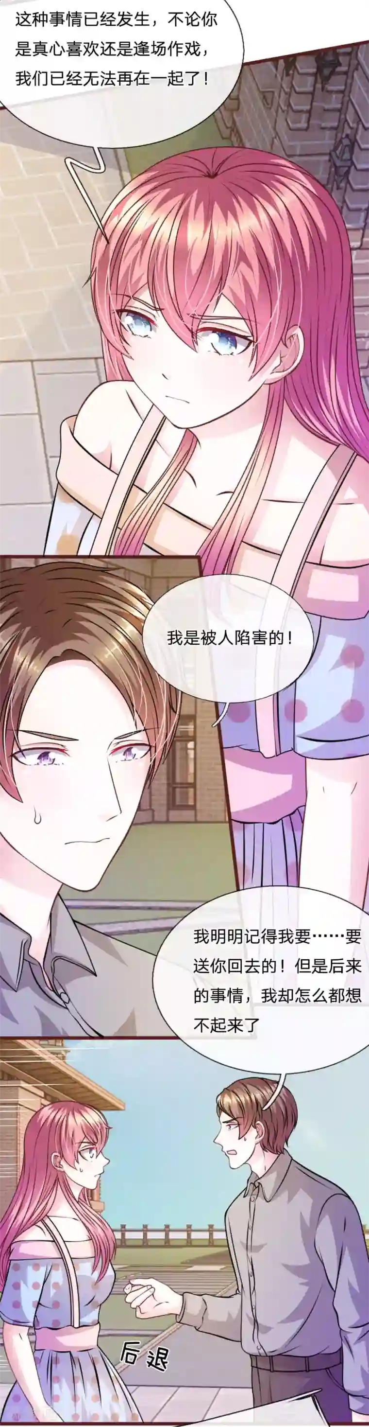 血族前男友：甜美的咬痕第63话 叶微微，别以为我会感激你！