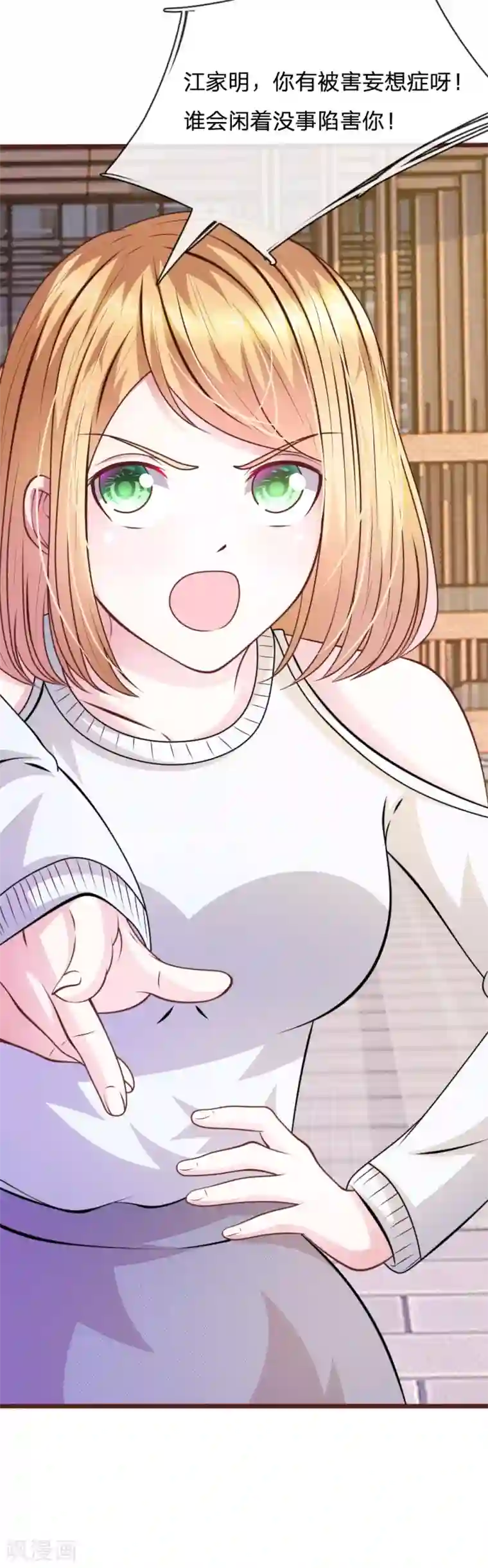 血族前男友：甜美的咬痕第63话 叶微微，别以为我会感激你！