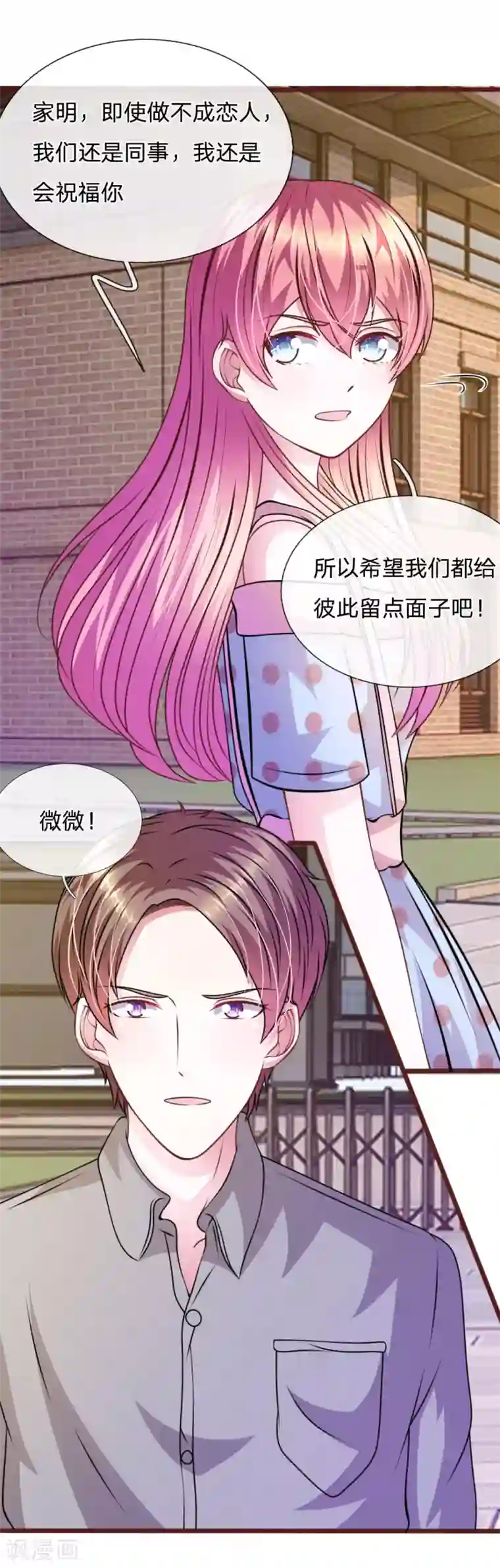 血族前男友：甜美的咬痕第63话 叶微微，别以为我会感激你！