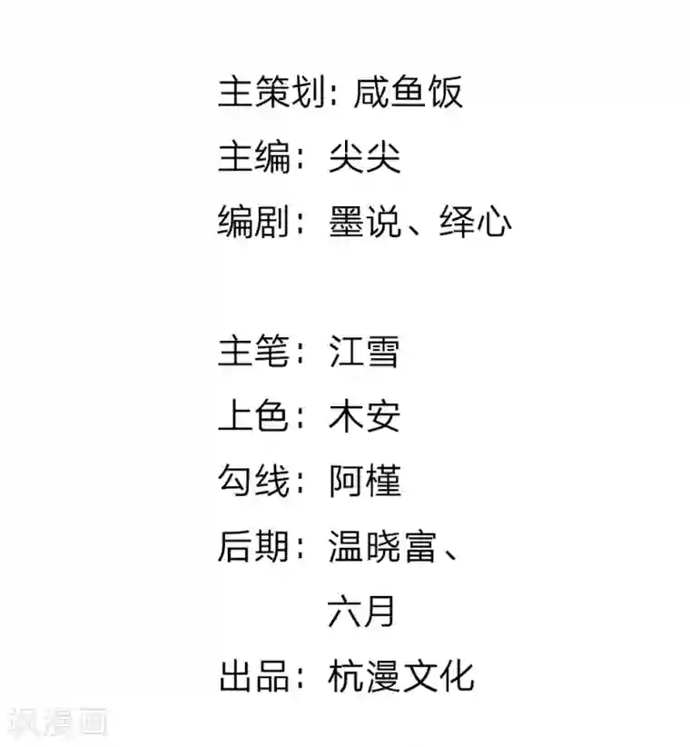 血族前男友：甜美的咬痕第64话 奇怪的微微