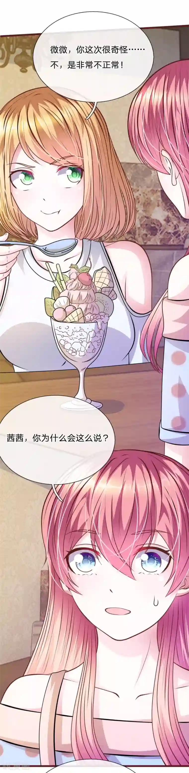 血族前男友：甜美的咬痕第64话 奇怪的微微