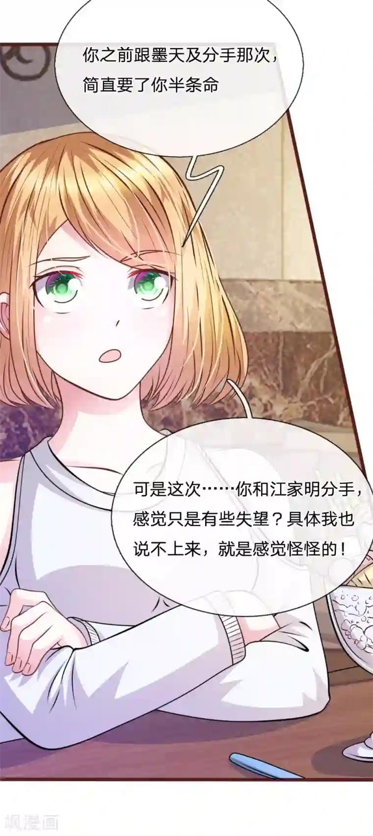 血族前男友：甜美的咬痕第64话 奇怪的微微