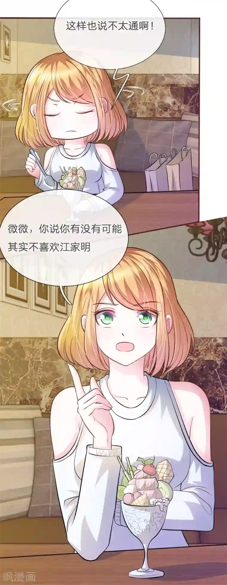 血族前男友：甜美的咬痕第64话 奇怪的微微