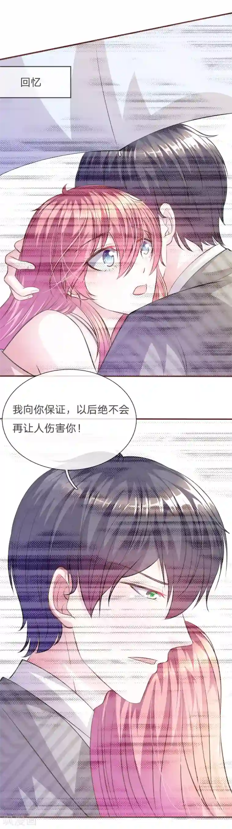 血族前男友：甜美的咬痕第64话 奇怪的微微