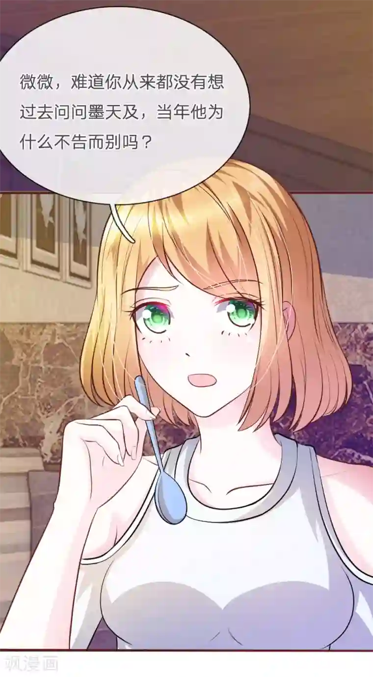 血族前男友：甜美的咬痕第64话 奇怪的微微