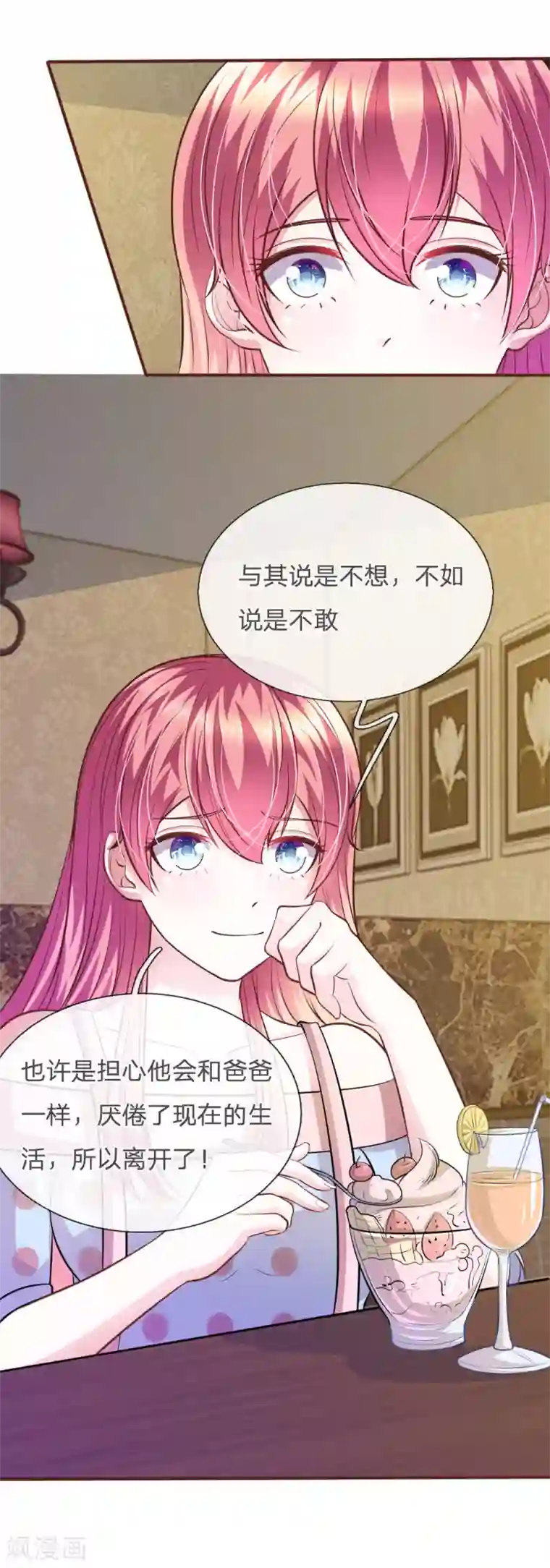 血族前男友：甜美的咬痕第64话 奇怪的微微