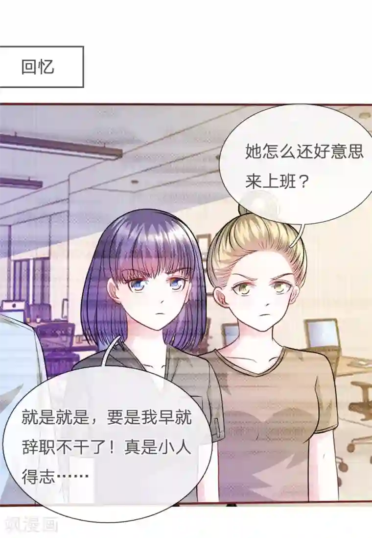 血族前男友：甜美的咬痕第64话 奇怪的微微