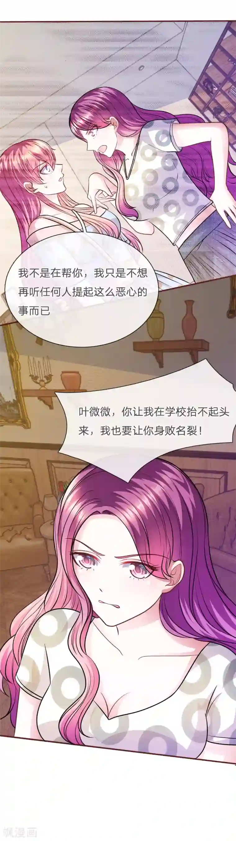 血族前男友：甜美的咬痕第64话 奇怪的微微