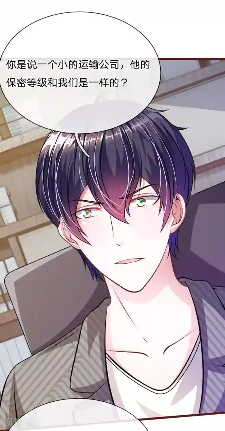 血族前男友：甜美的咬痕第64话 奇怪的微微