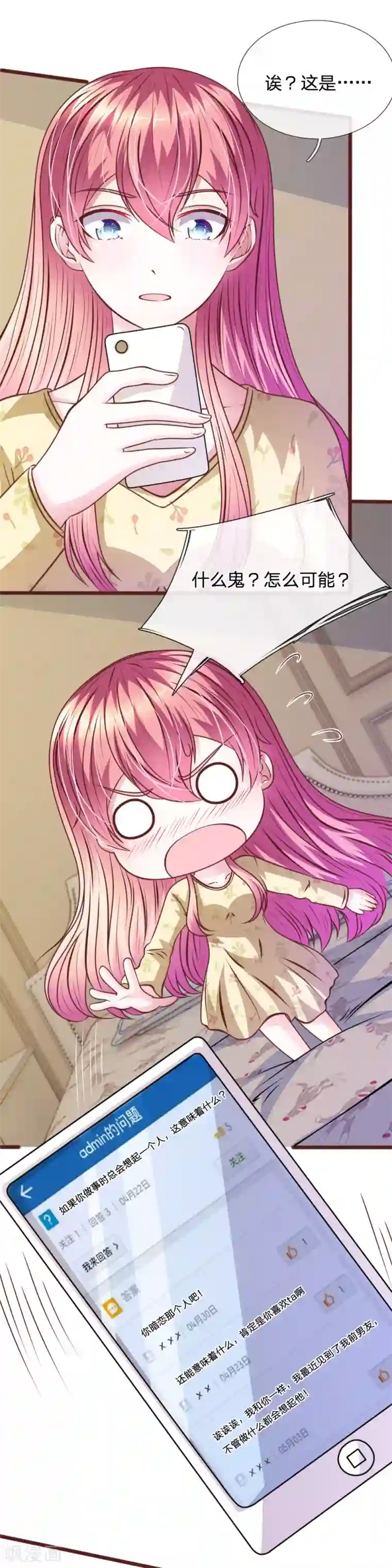 血族前男友：甜美的咬痕第64话 奇怪的微微