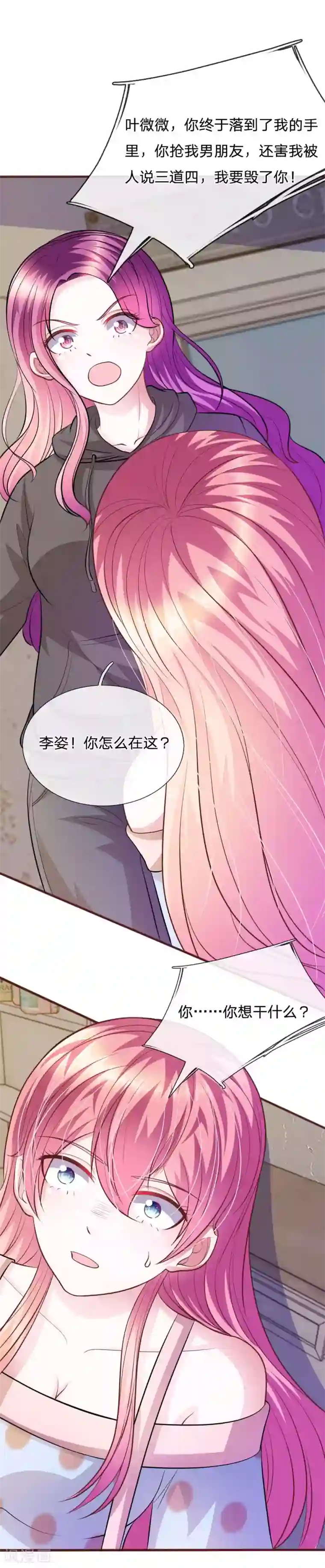 血族前男友：甜美的咬痕第65话 李姿的阴谋