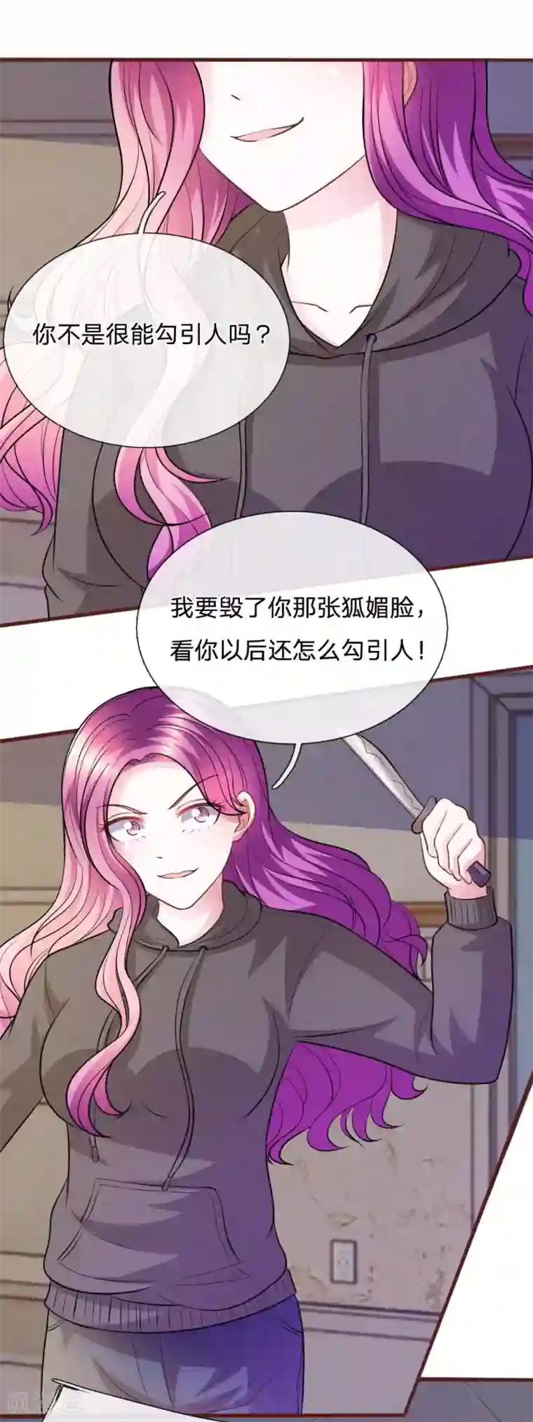 血族前男友：甜美的咬痕第65话 李姿的阴谋