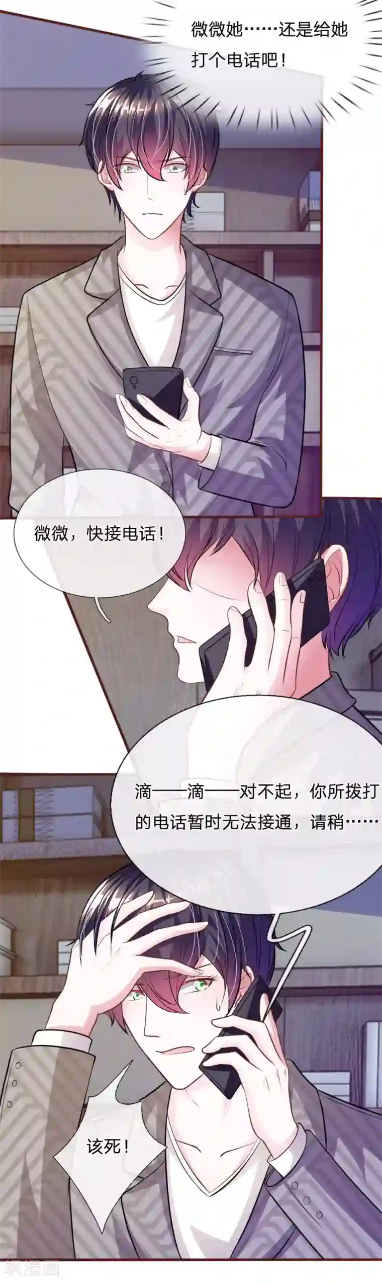 血族前男友：甜美的咬痕第65话 李姿的阴谋