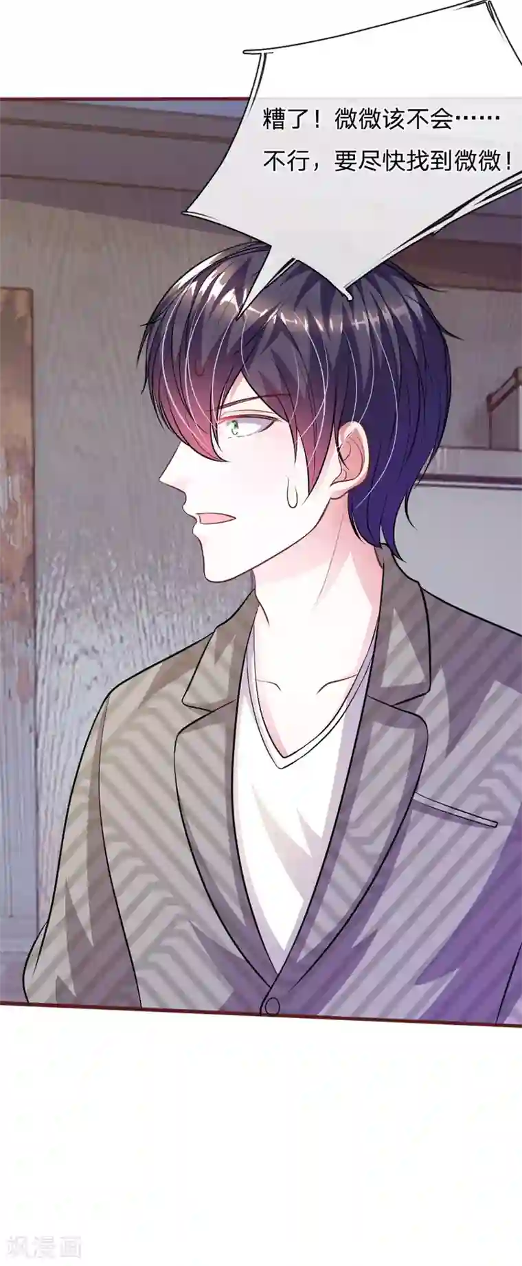 血族前男友：甜美的咬痕第65话 李姿的阴谋