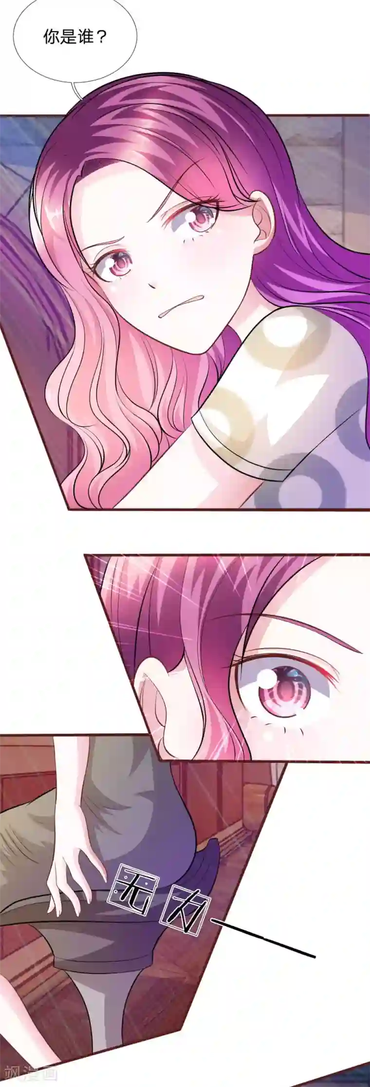 血族前男友：甜美的咬痕第65话 李姿的阴谋