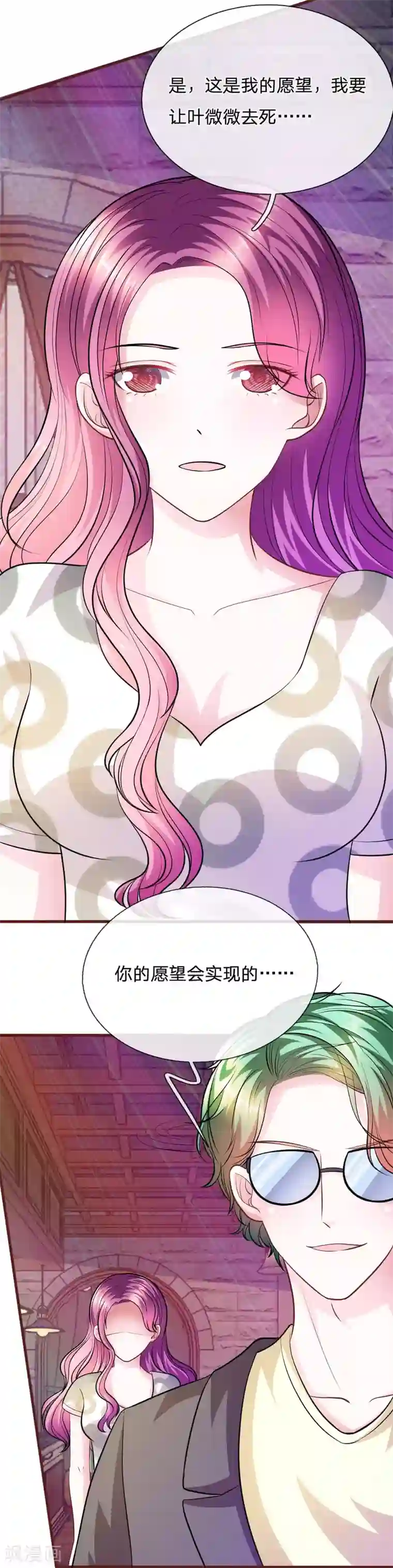 血族前男友：甜美的咬痕第65话 李姿的阴谋