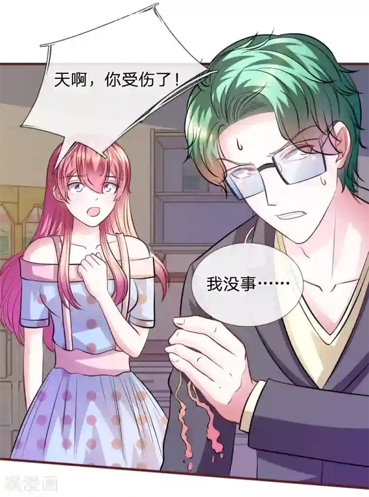 血族前男友：甜美的咬痕第66话 英雄救美