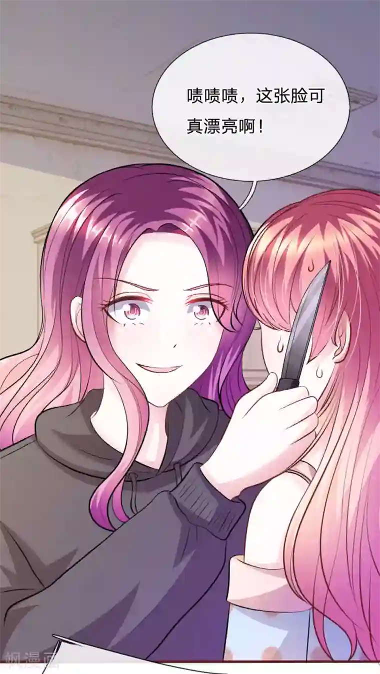 血族前男友：甜美的咬痕第66话 英雄救美