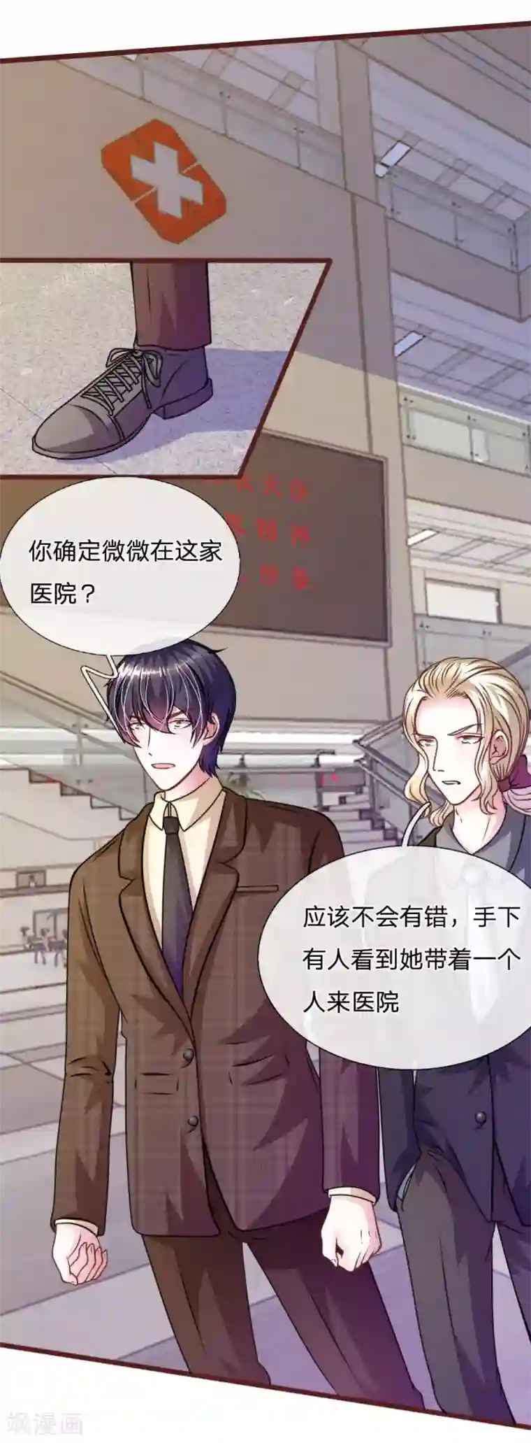 血族前男友：甜美的咬痕第67话 故人归来